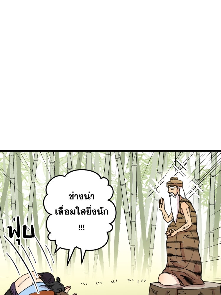 บุษบาเสี่ยงตรีน - หน้า 79