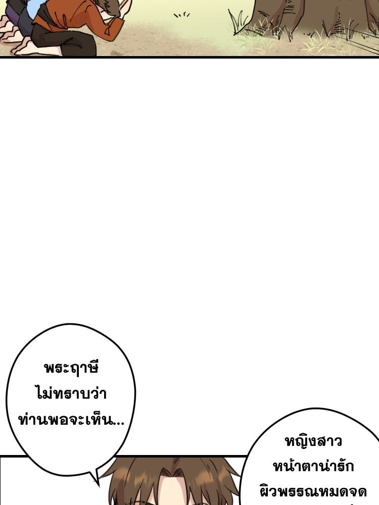 บุษบาเสี่ยงตรีน - หน้า 80