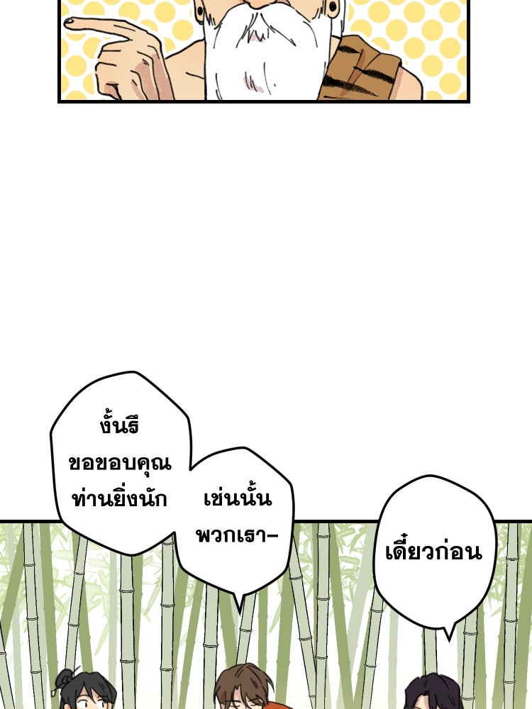 บุษบาเสี่ยงตรีน - หน้า 82