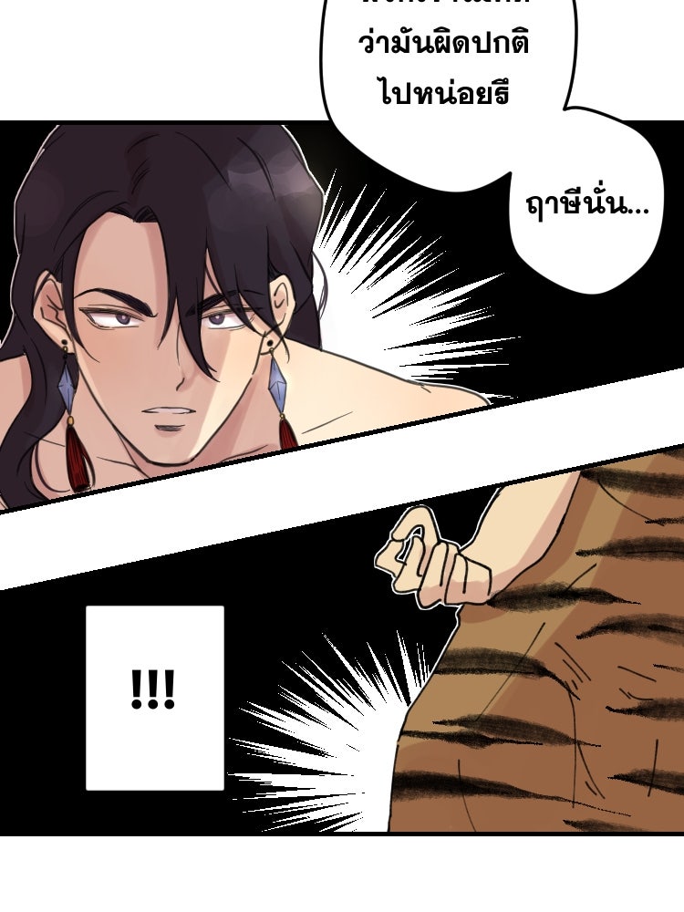 บุษบาเสี่ยงตรีน - หน้า 84