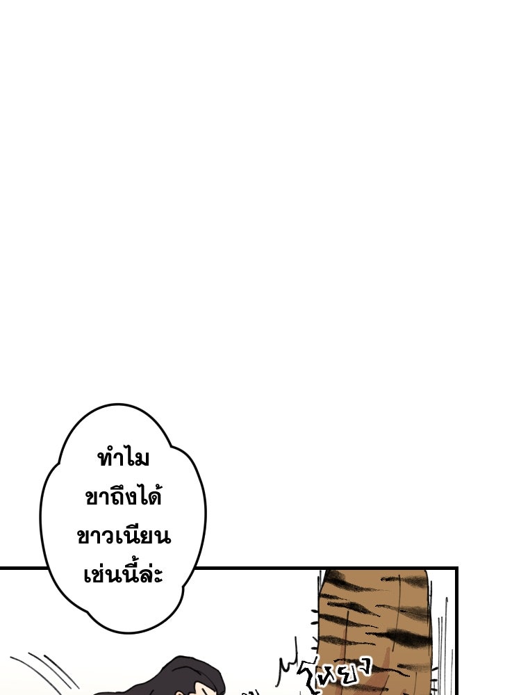 บุษบาเสี่ยงตรีน - หน้า 85