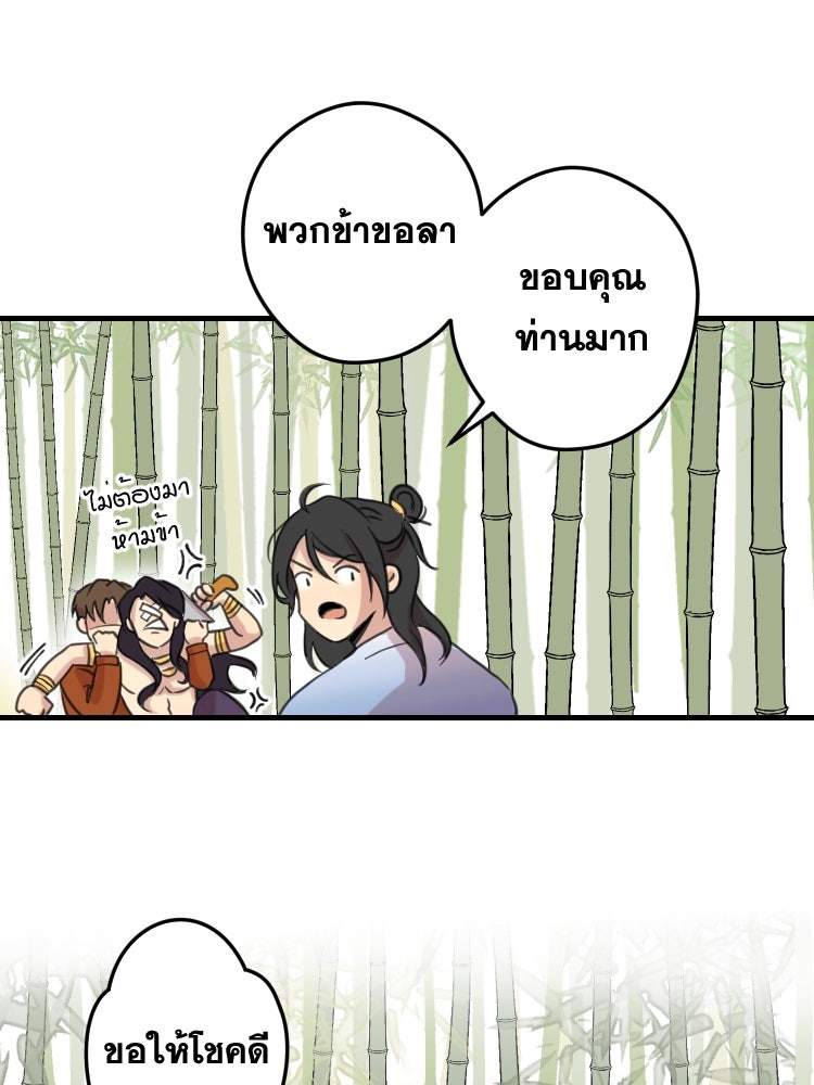 บุษบาเสี่ยงตรีน - หน้า 87