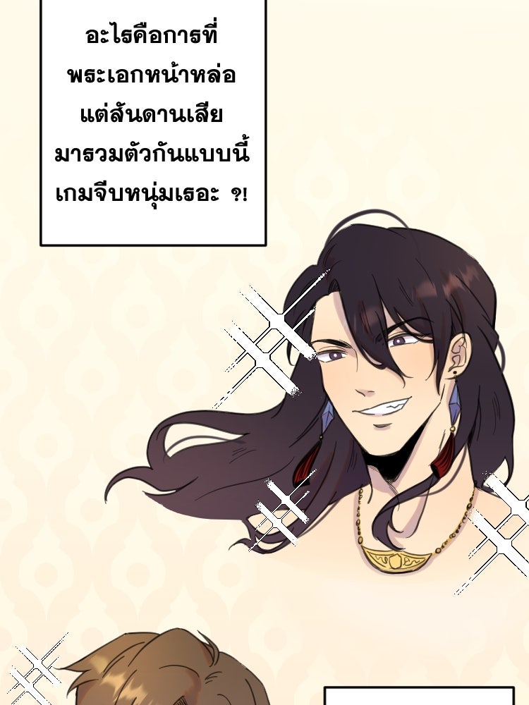 บุษบาเสี่ยงตรีน - หน้า 9