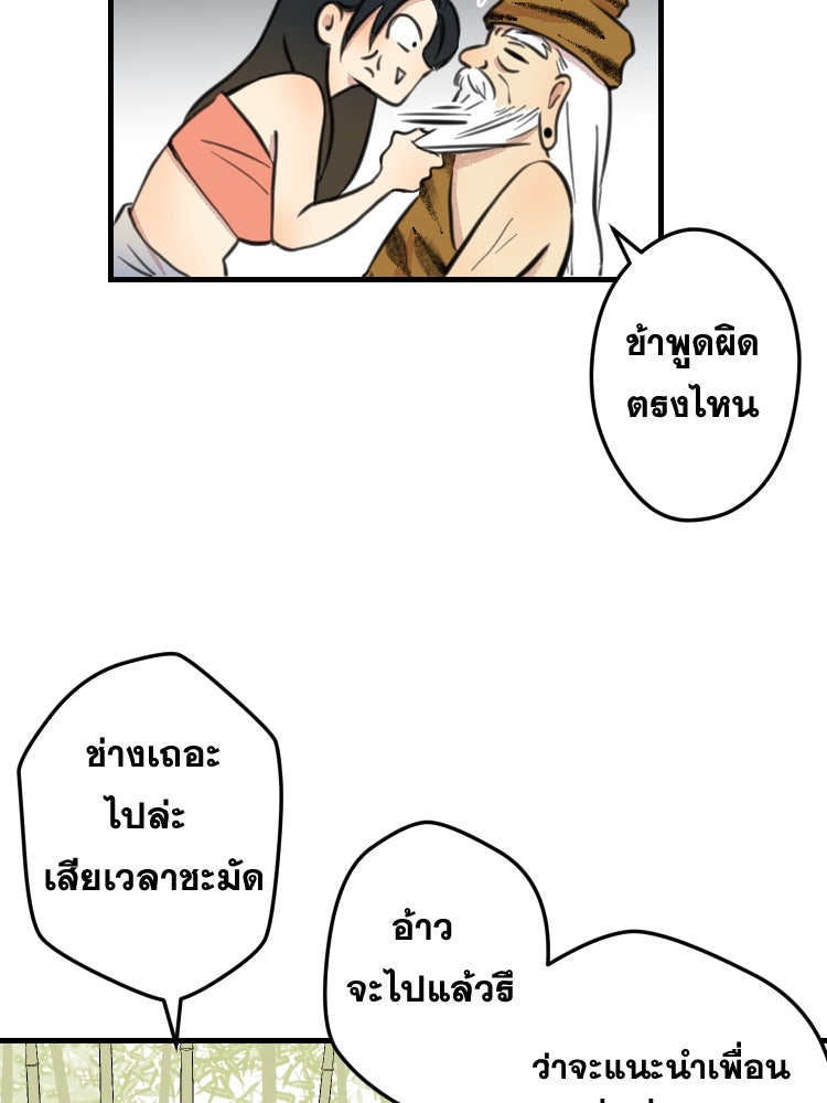 บุษบาเสี่ยงตรีน - หน้า 10