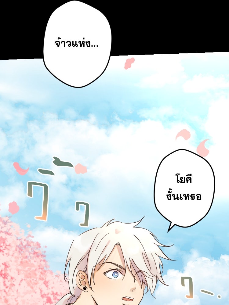 บุษบาเสี่ยงตรีน - หน้า 27