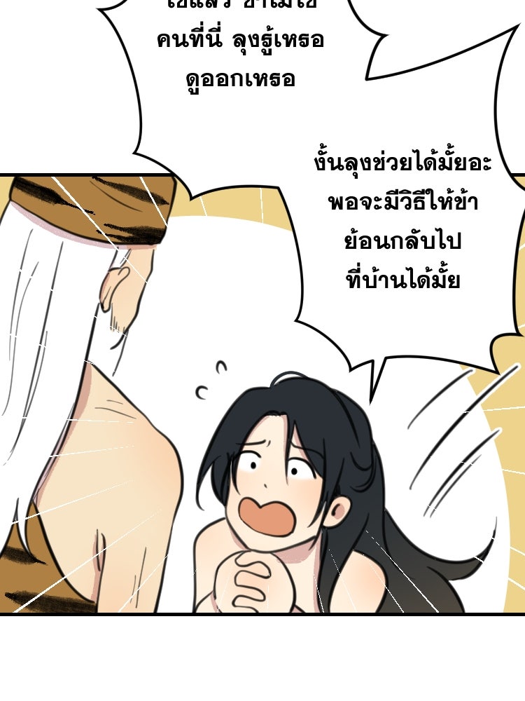 บุษบาเสี่ยงตรีน - หน้า 5