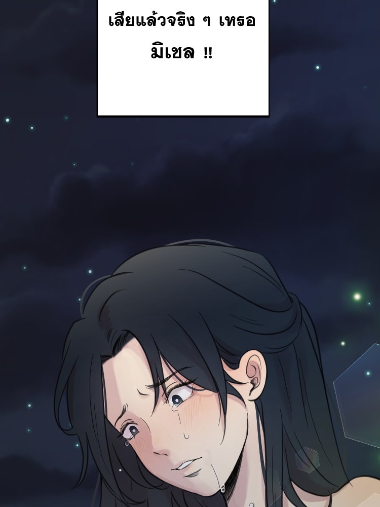 บุษบาเสี่ยงตรีน - หน้า 69