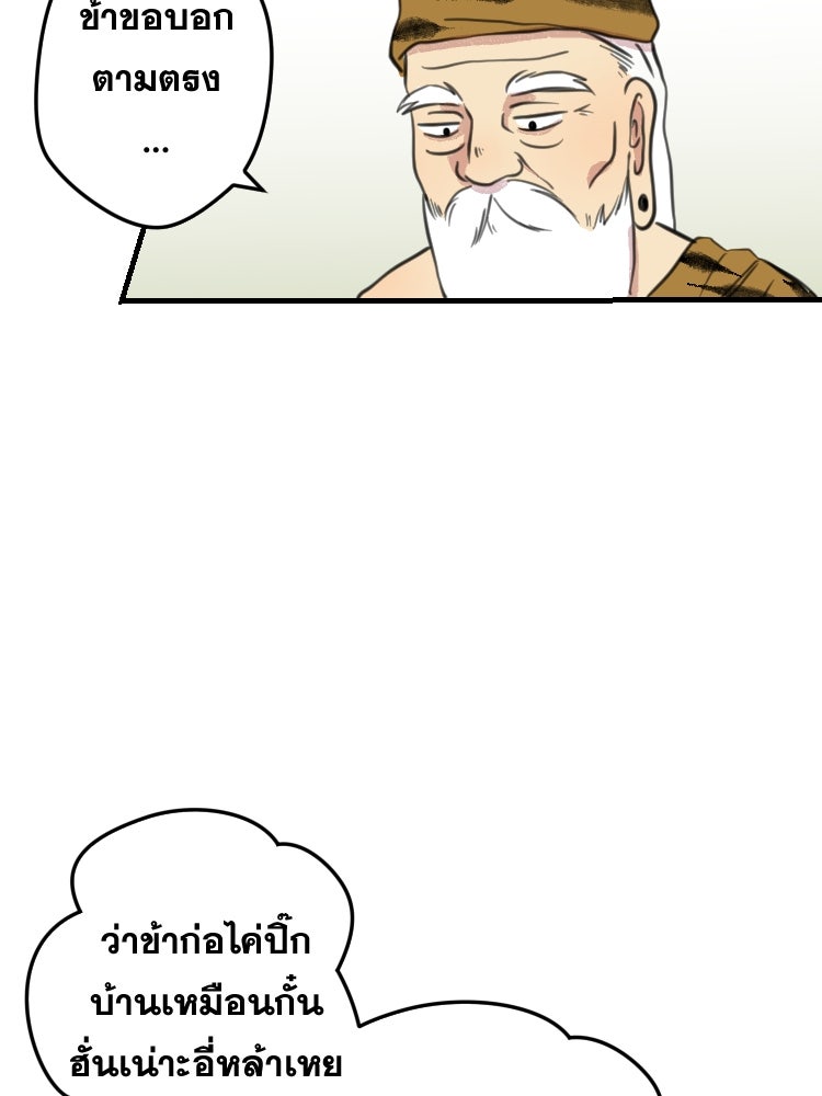 บุษบาเสี่ยงตรีน - หน้า 7
