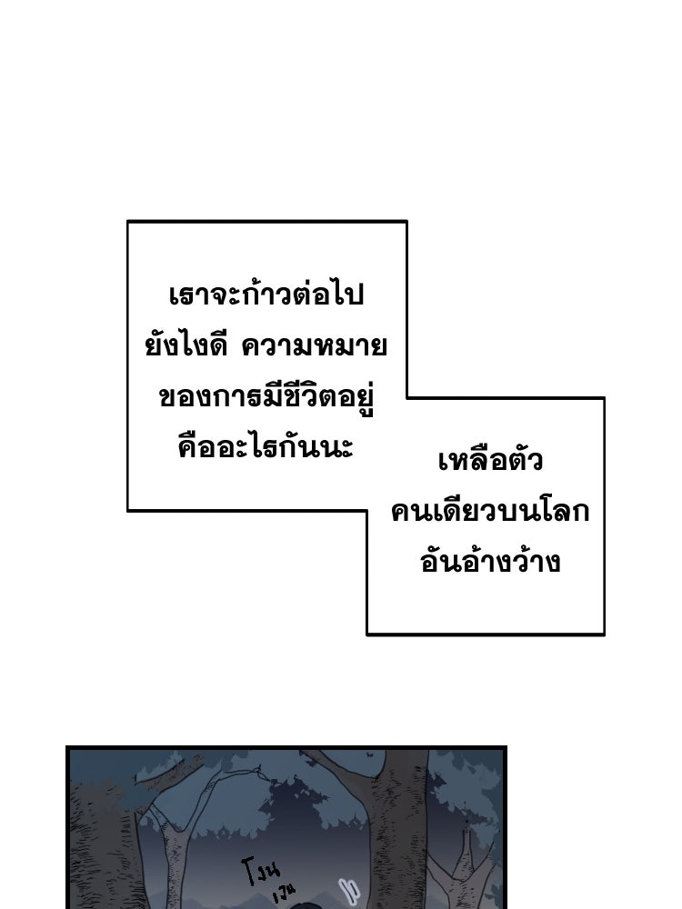 บุษบาเสี่ยงตรีน - หน้า 71