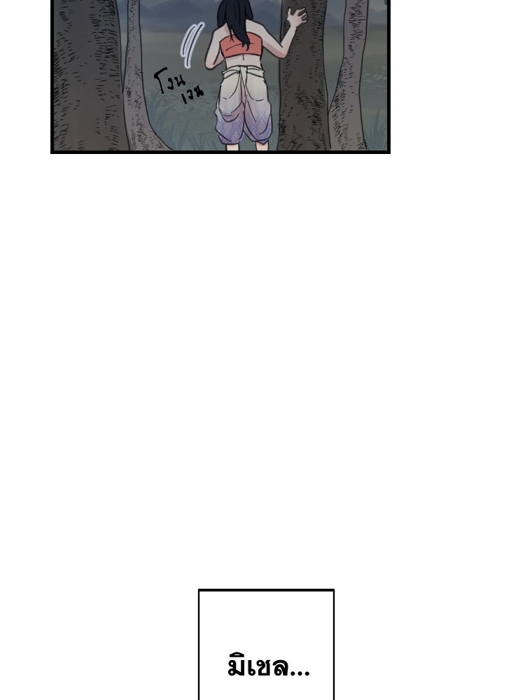 บุษบาเสี่ยงตรีน - หน้า 72