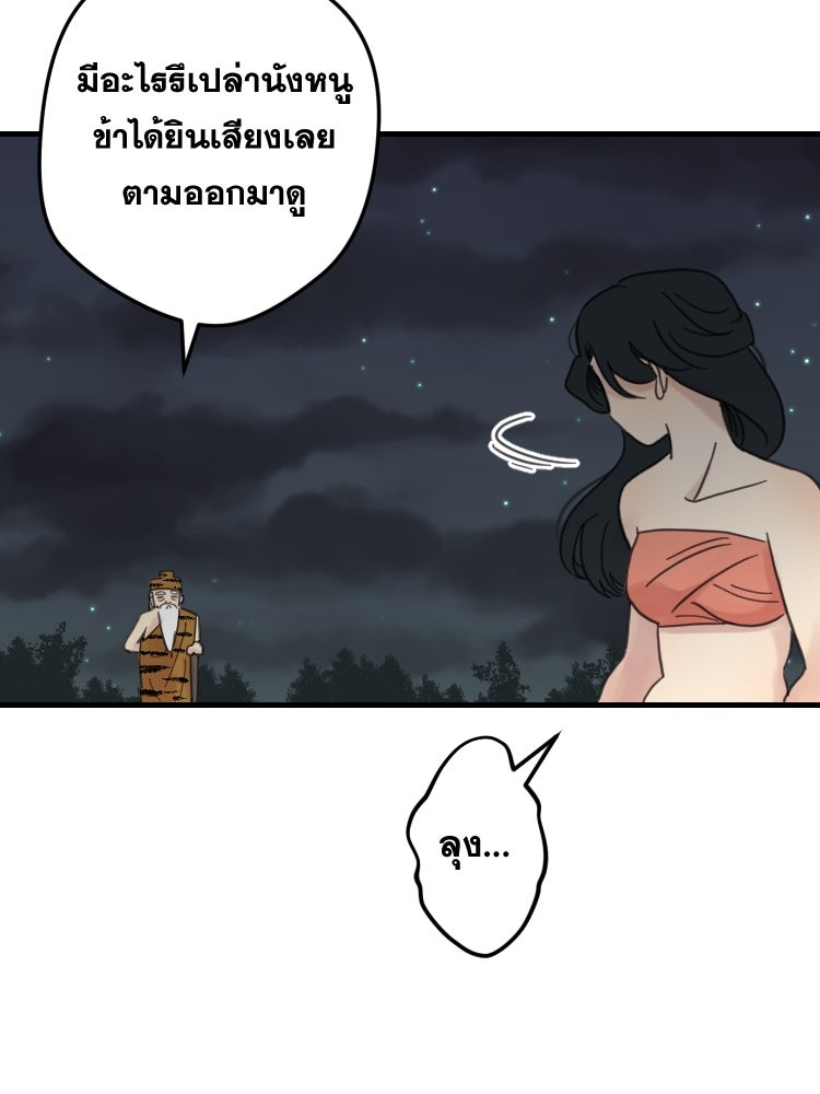 บุษบาเสี่ยงตรีน - หน้า 76