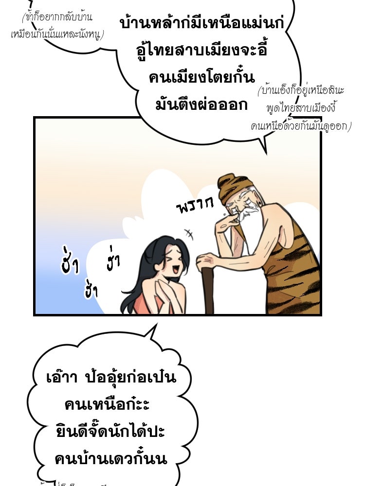 บุษบาเสี่ยงตรีน - หน้า 8