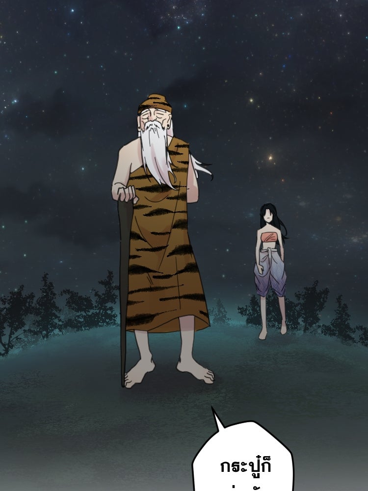 บุษบาเสี่ยงตรีน - หน้า 83