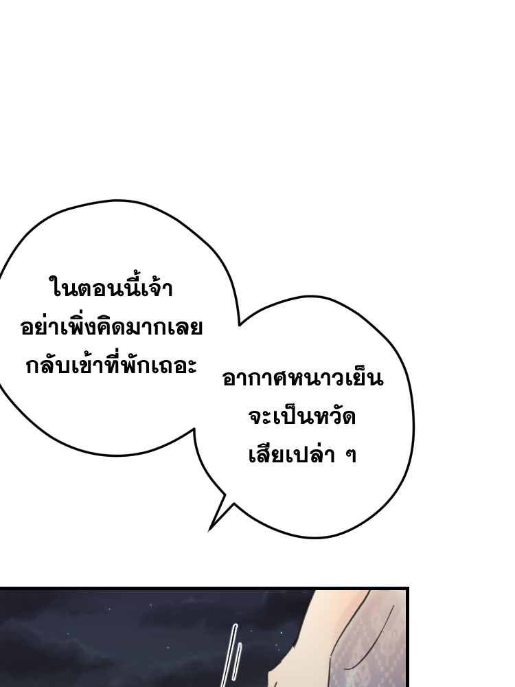 บุษบาเสี่ยงตรีน - หน้า 89