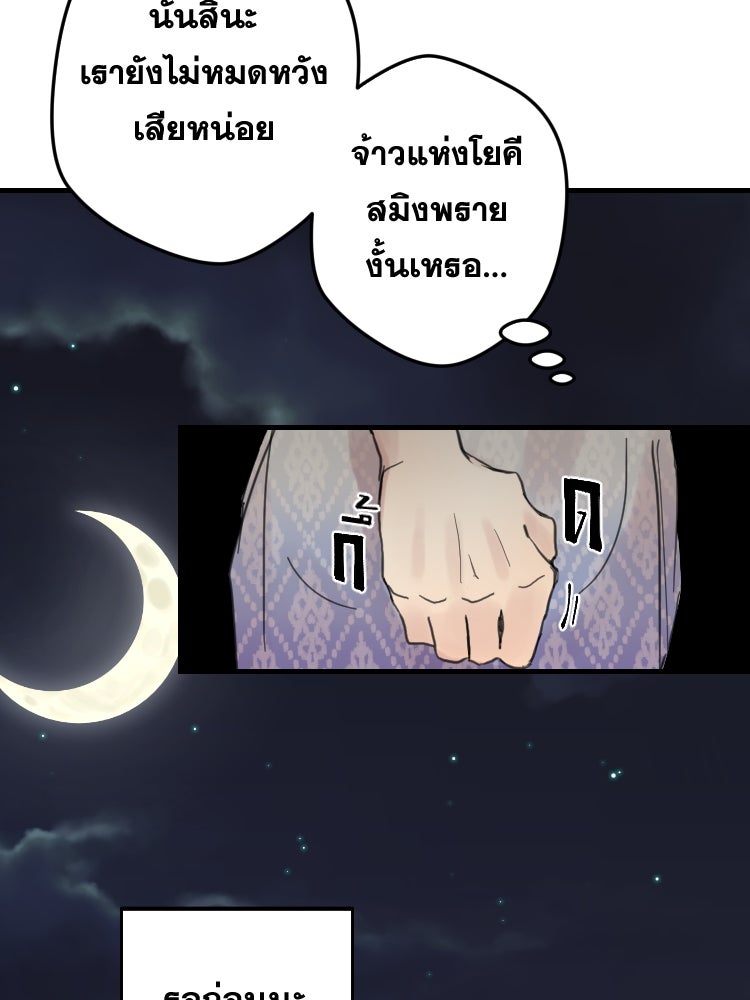 บุษบาเสี่ยงตรีน - หน้า 91
