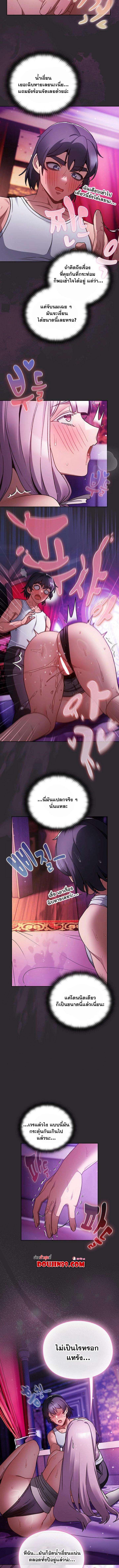 Save the World by Hitting it - หน้า 3