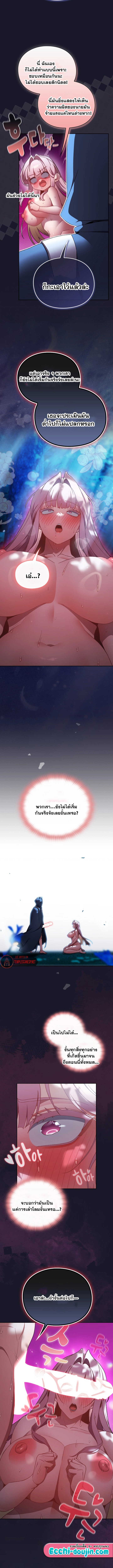 Save the World by Hitting it - หน้า 10