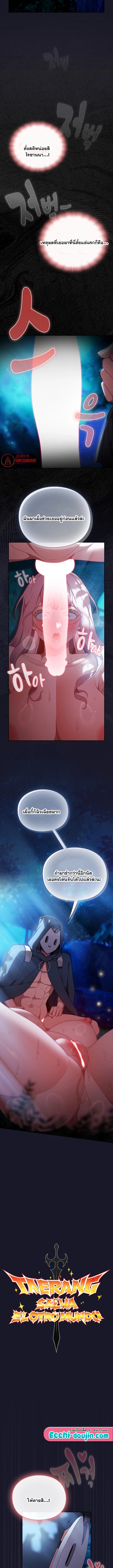 Save the World by Hitting it - หน้า 6