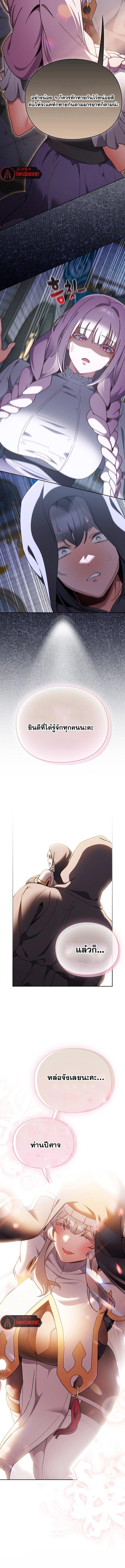 Save the World by Hitting it - หน้า 8