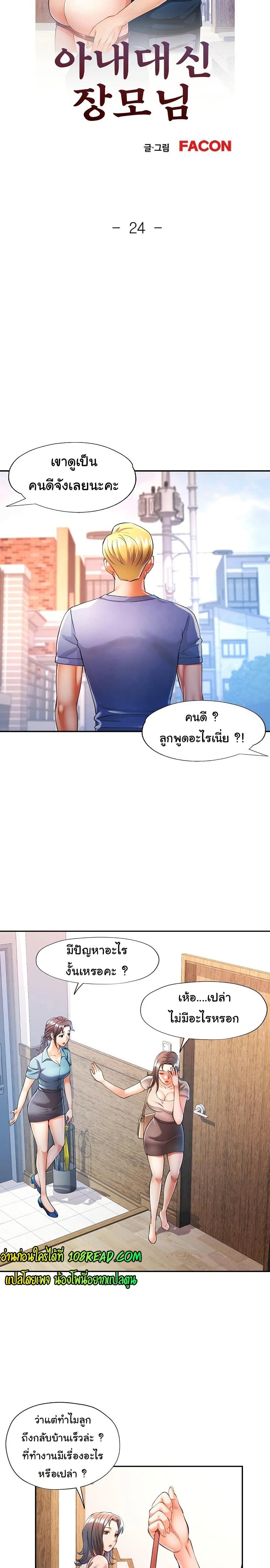 In Her Place - หน้า 2
