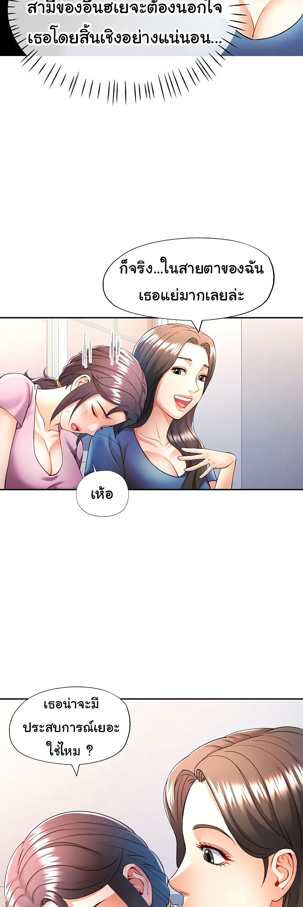 In Her Place - หน้า 31