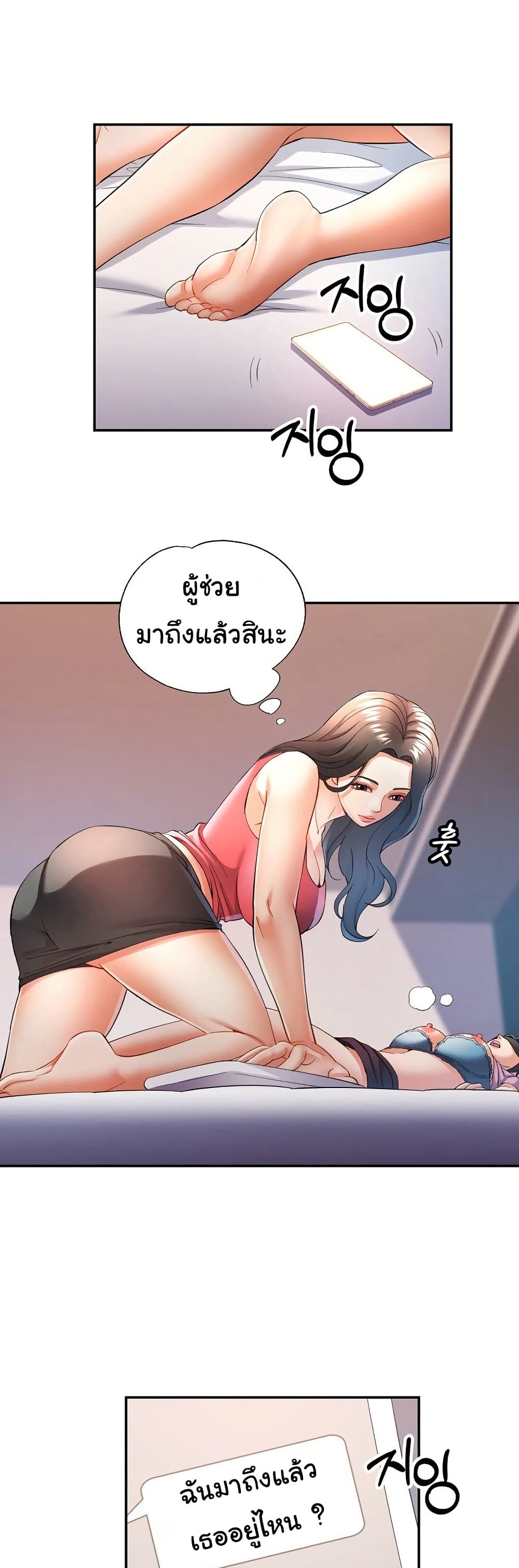 In Her Place - หน้า 24