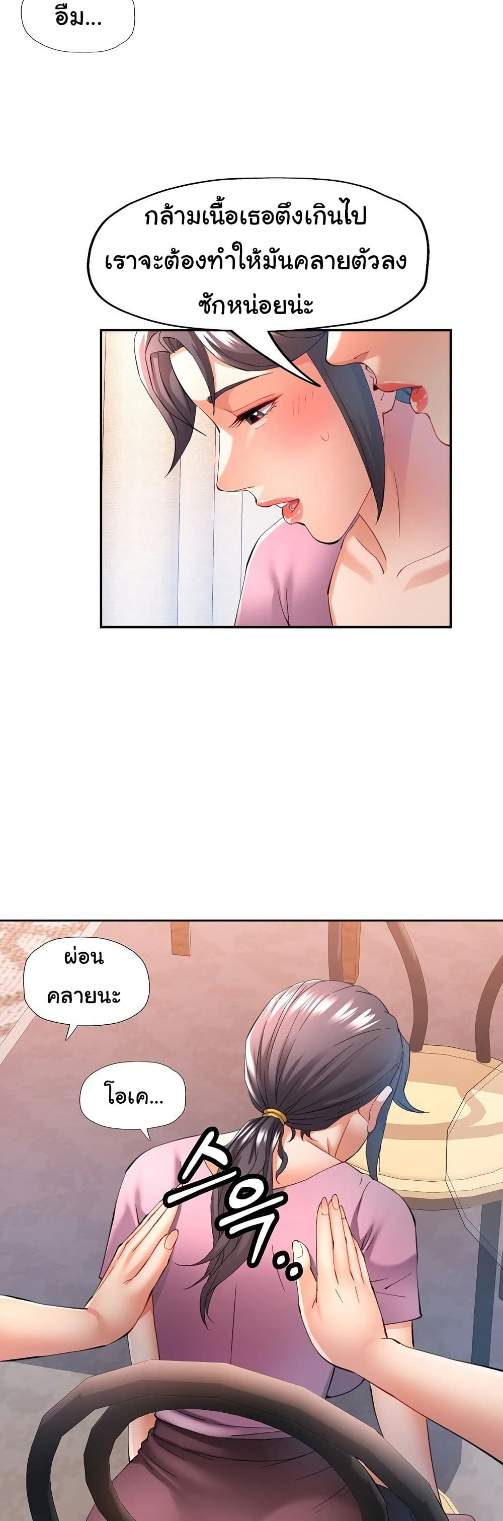 In Her Place - หน้า 3