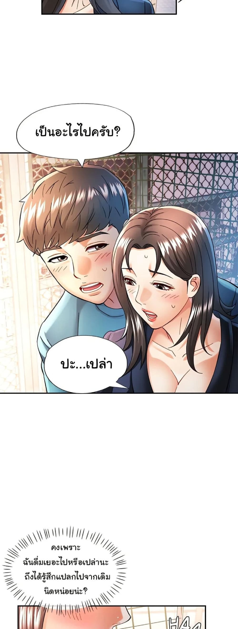 In Her Place - หน้า 42