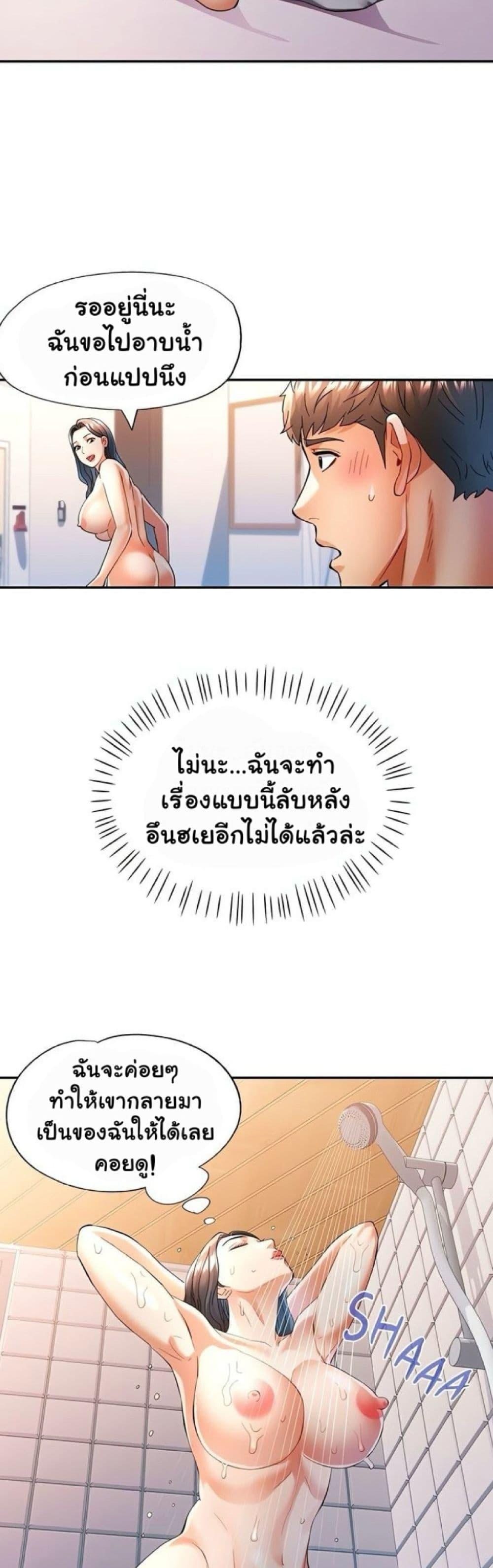 In Her Place - หน้า 2
