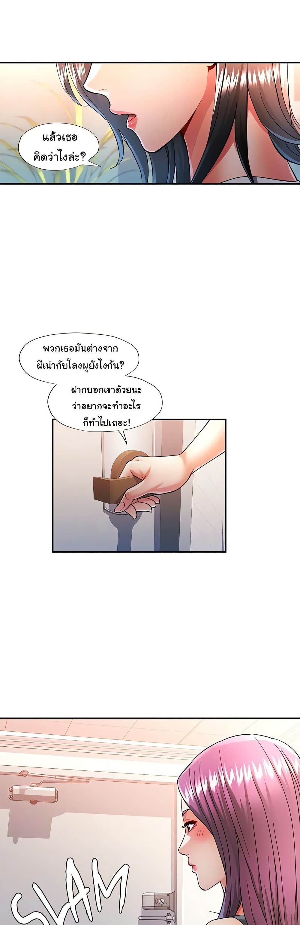 In Her Place - หน้า 27