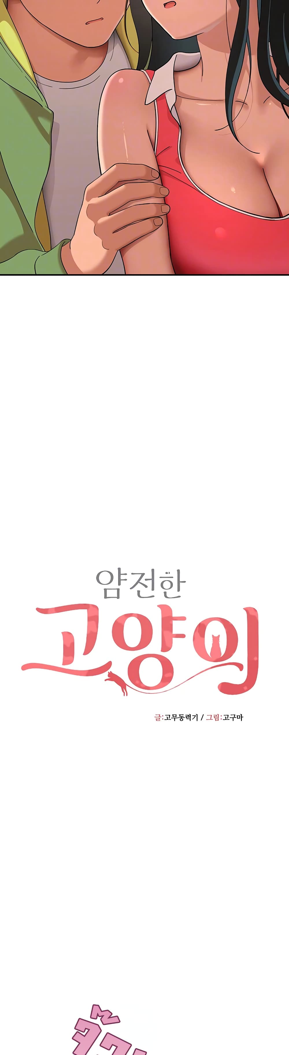 A Quiet Cat - หน้า 11