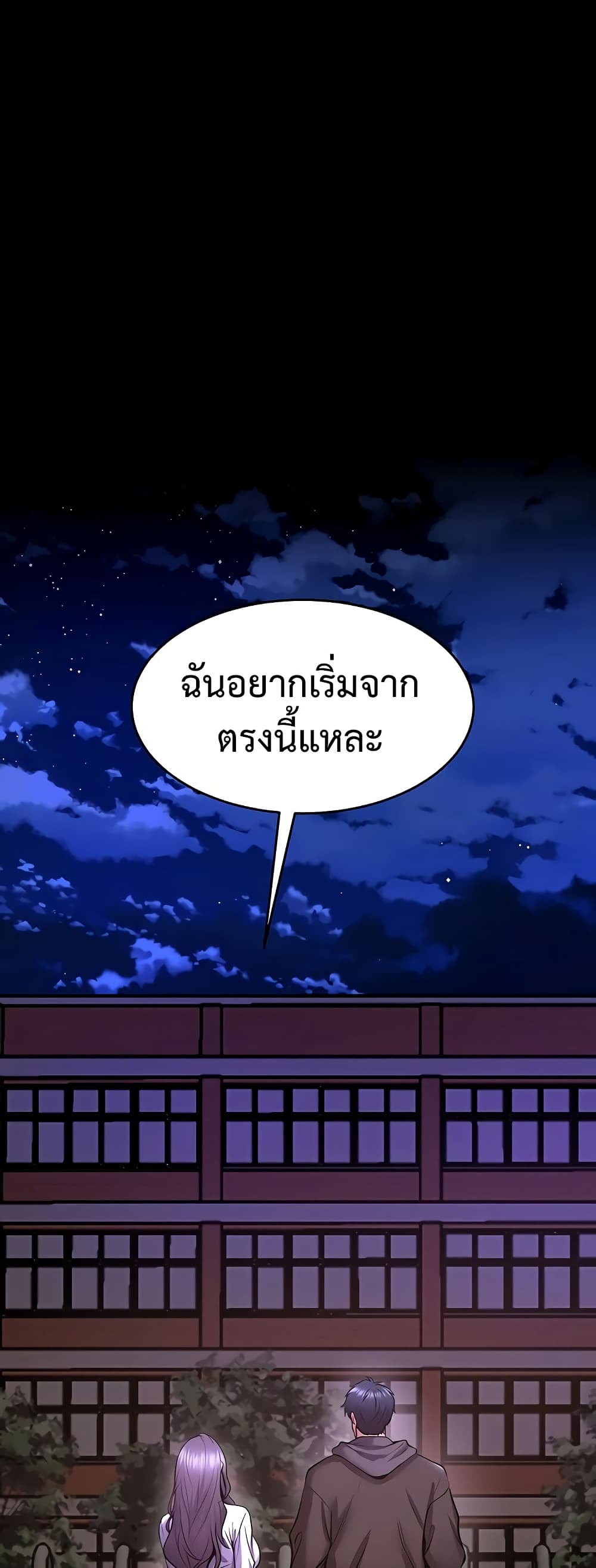 Prison Revenge - หน้า 29