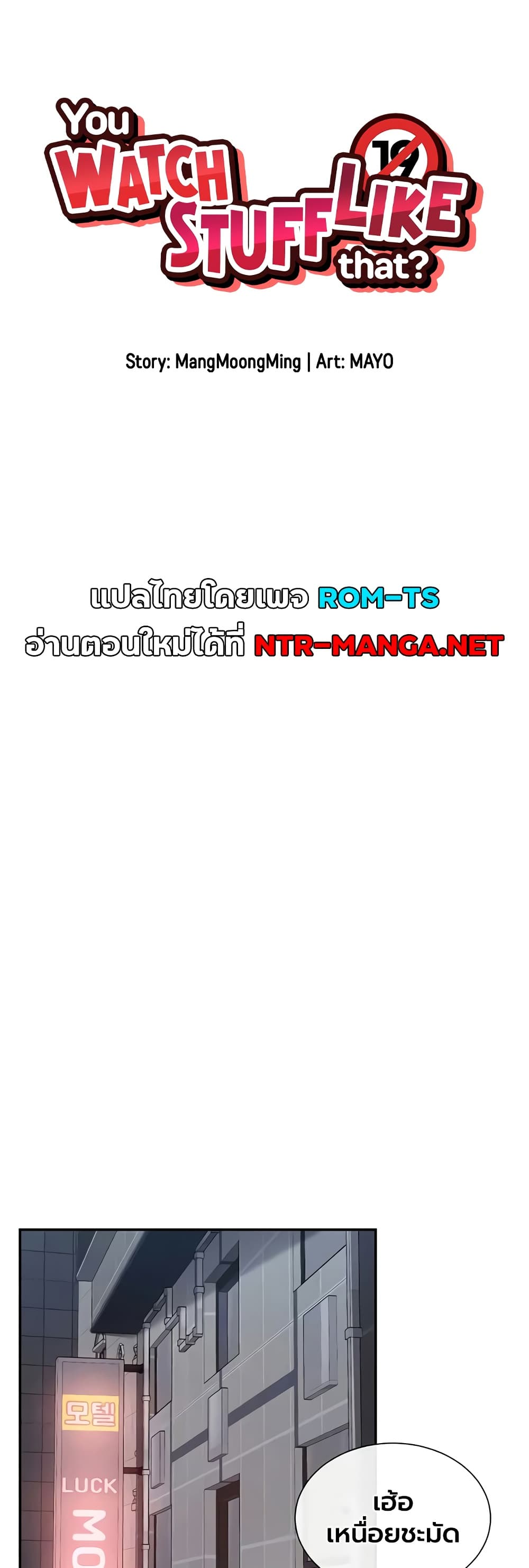 You Watch Stuff Like That - หน้า 1
