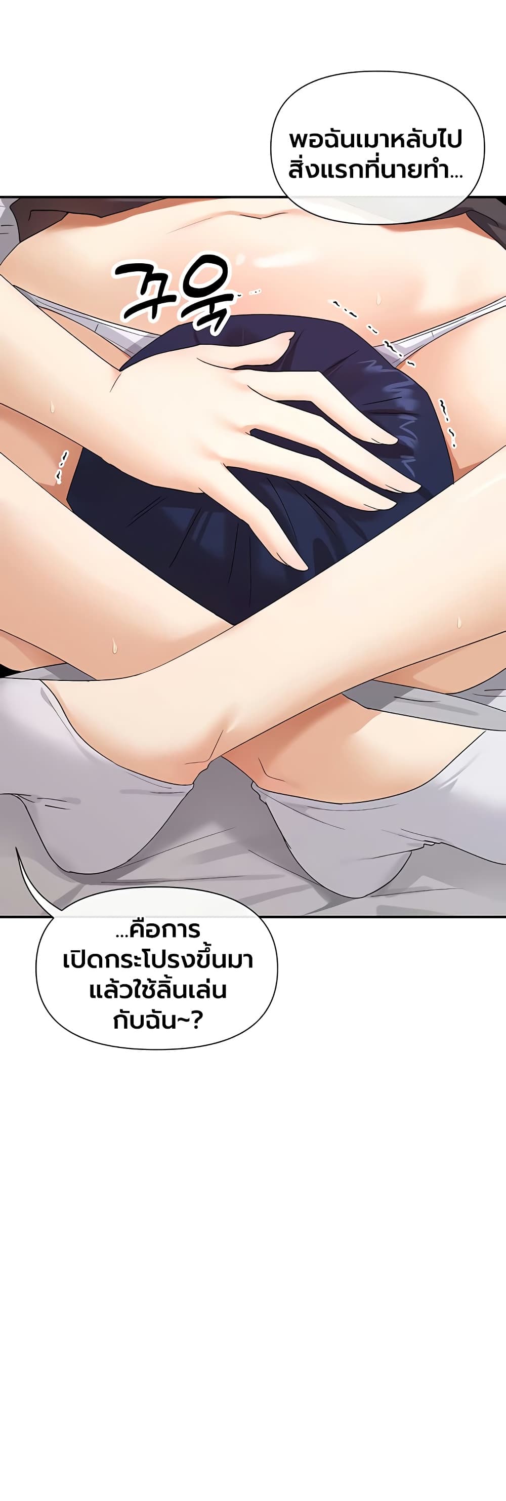 You Watch Stuff Like That - หน้า 19