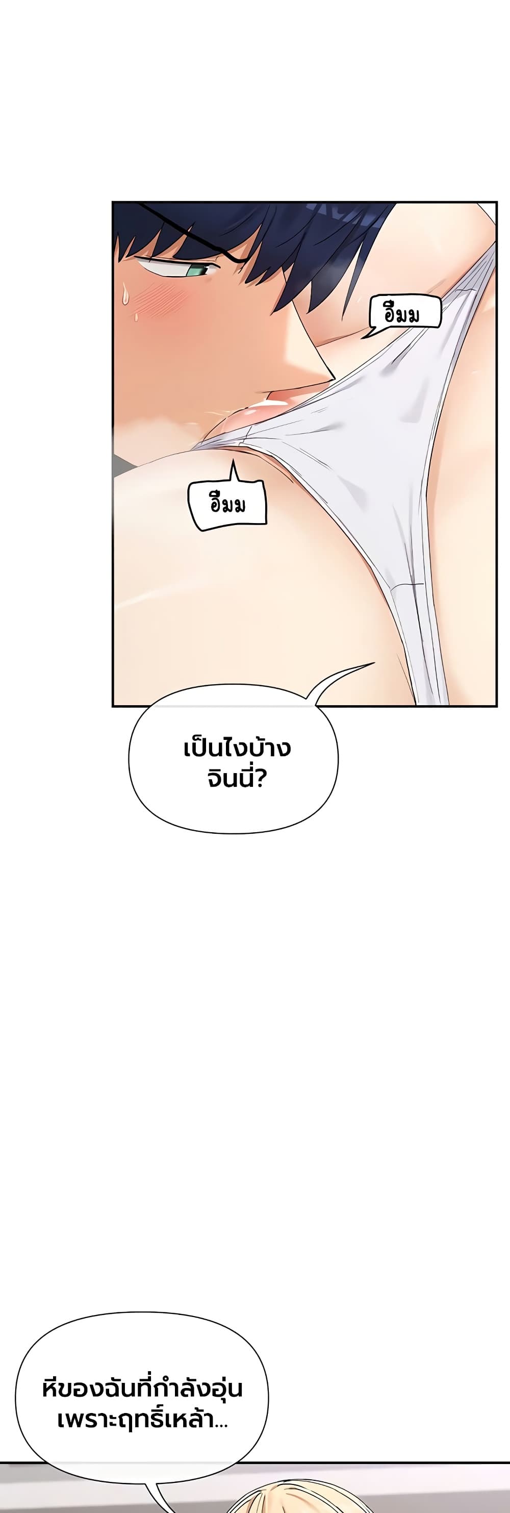 You Watch Stuff Like That - หน้า 20