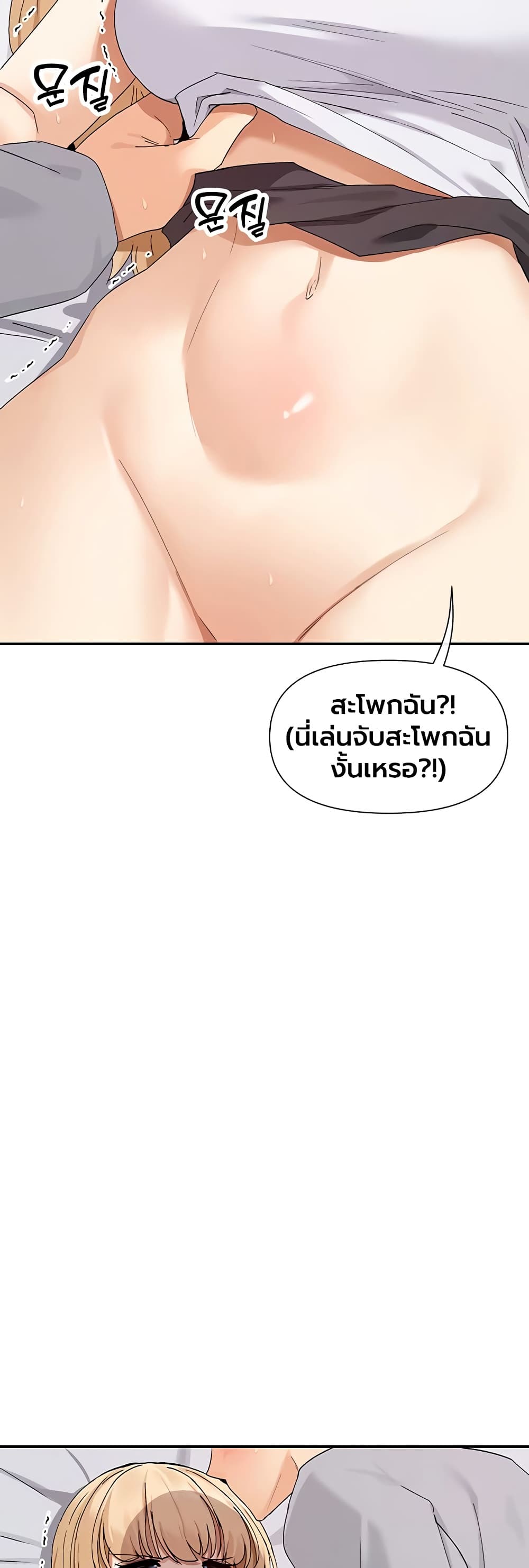 You Watch Stuff Like That - หน้า 29