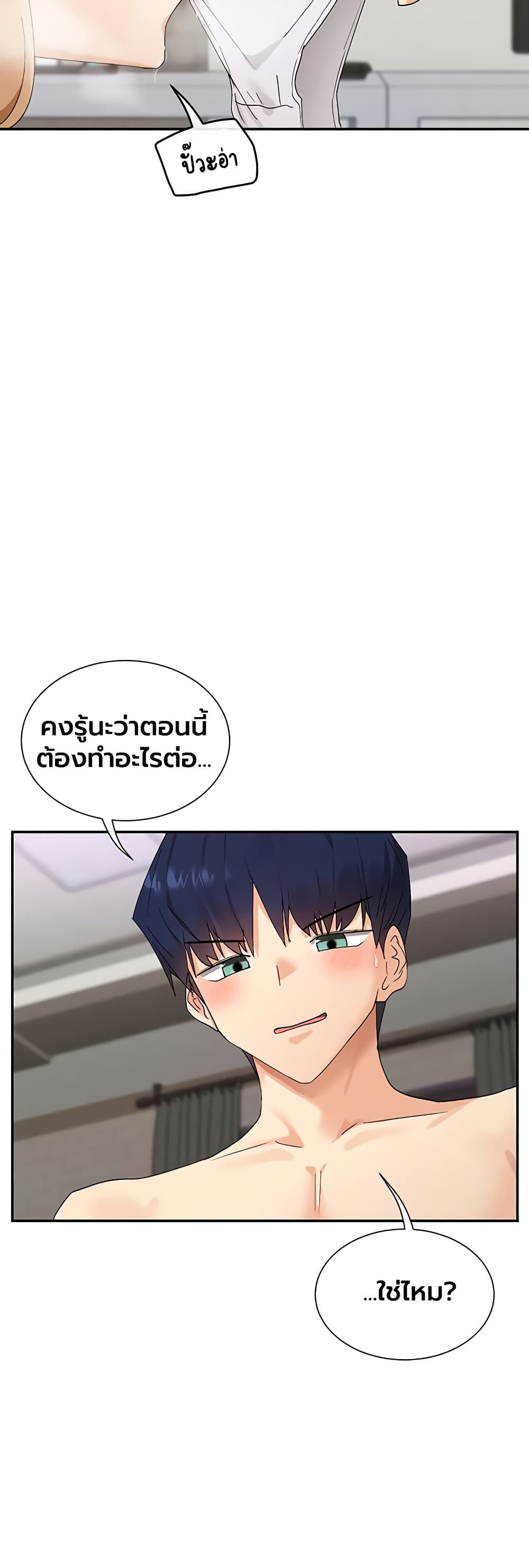 You Watch Stuff Like That - หน้า 40