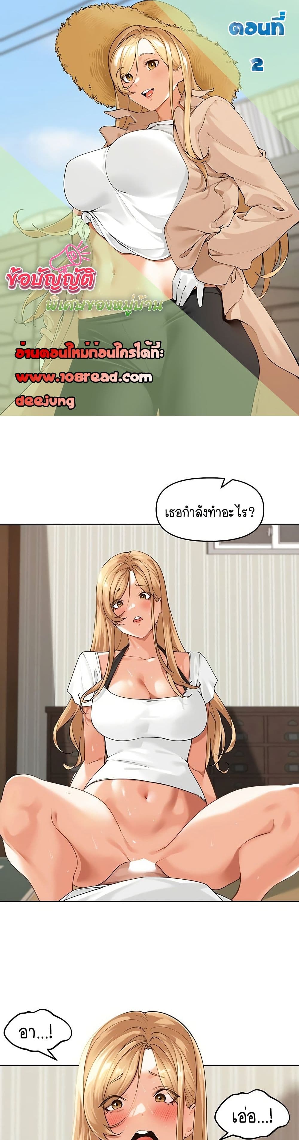 Village Special Ordinance - หน้า 1