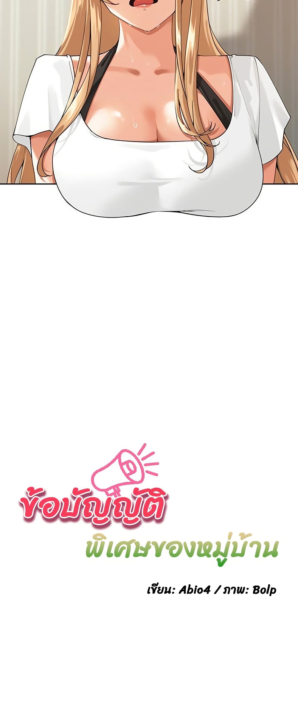 Village Special Ordinance - หน้า 2