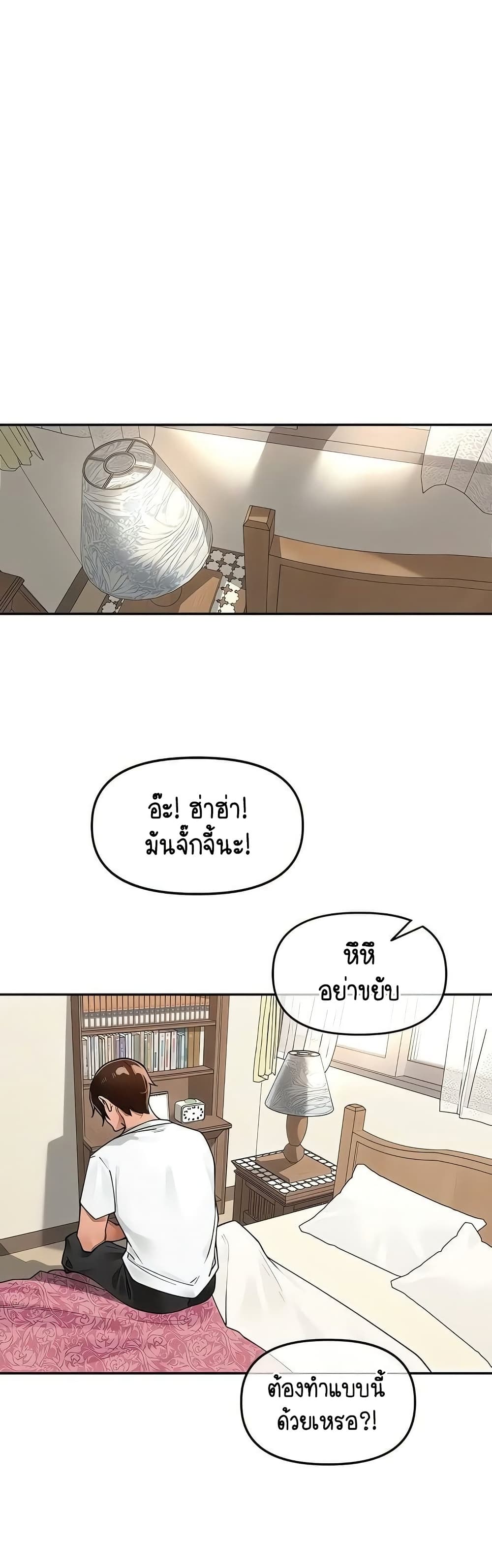 Village Special Ordinance - หน้า 19