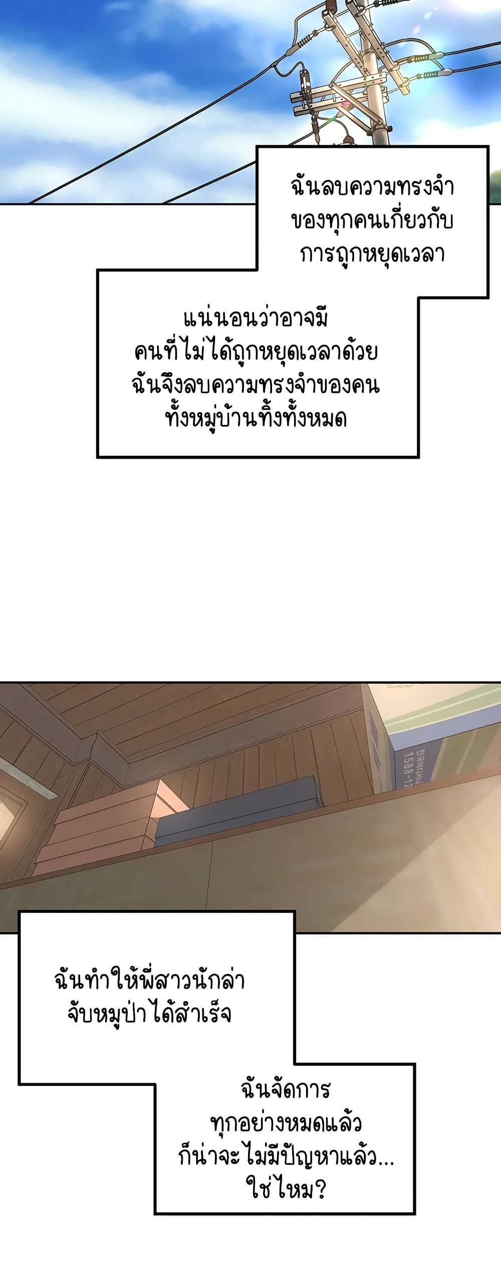 Village Special Ordinance - หน้า 42