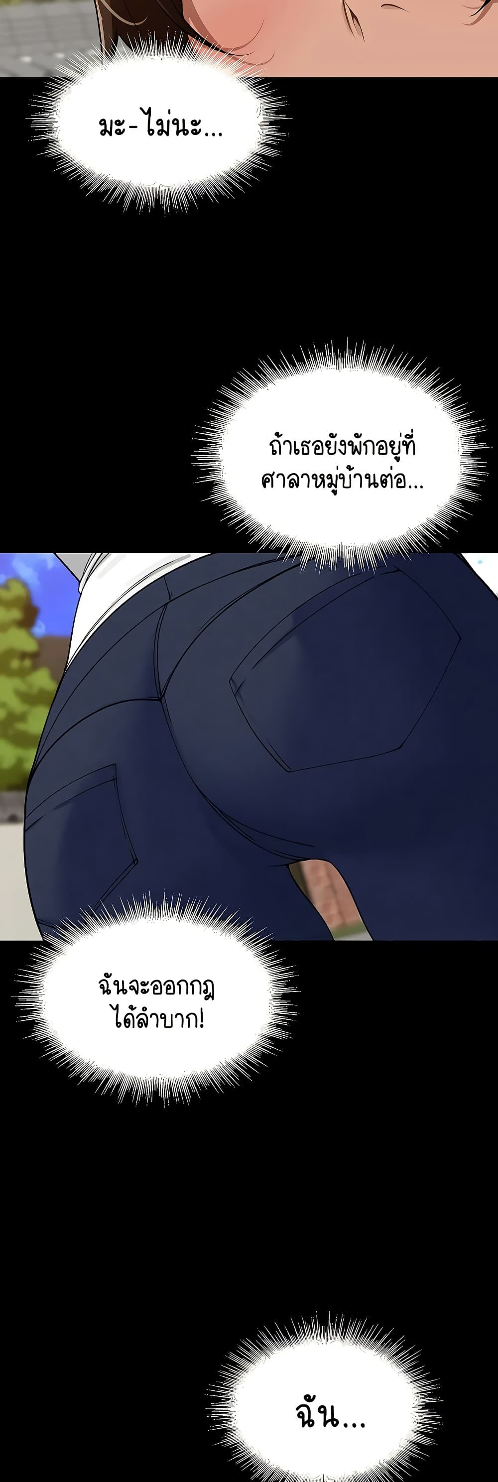 Village Special Ordinance - หน้า 16