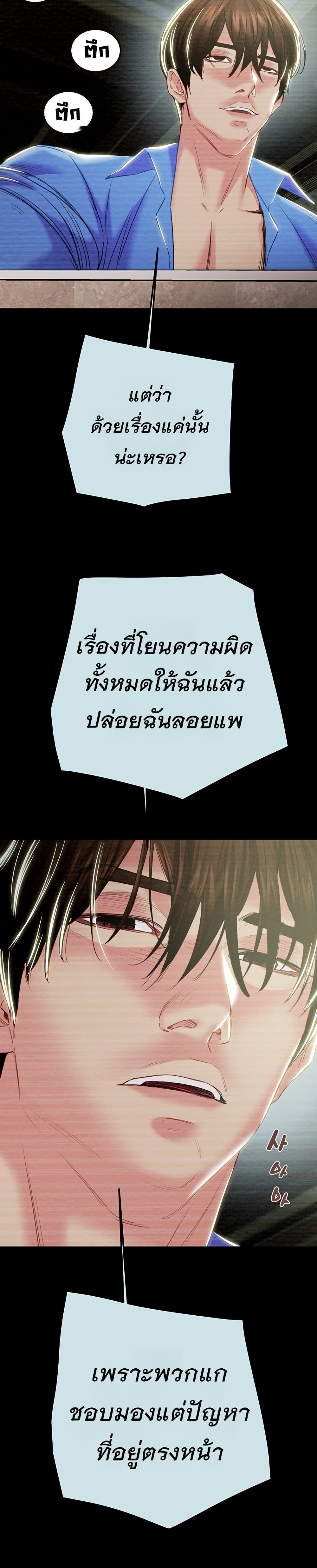 The Man Who Devours - หน้า 23