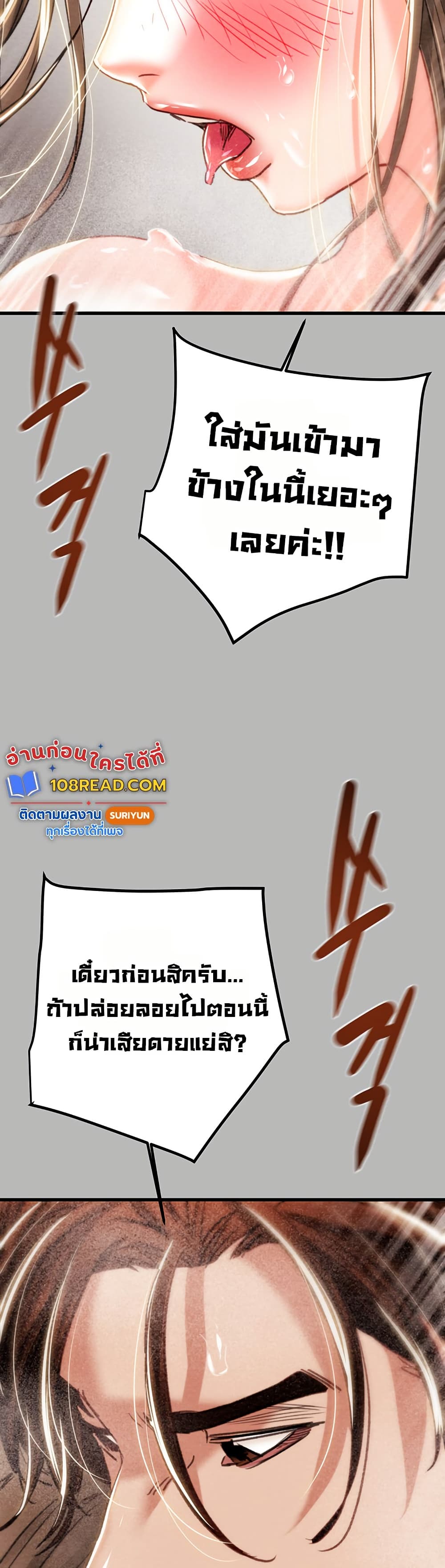 The Man Who Devours - หน้า 44