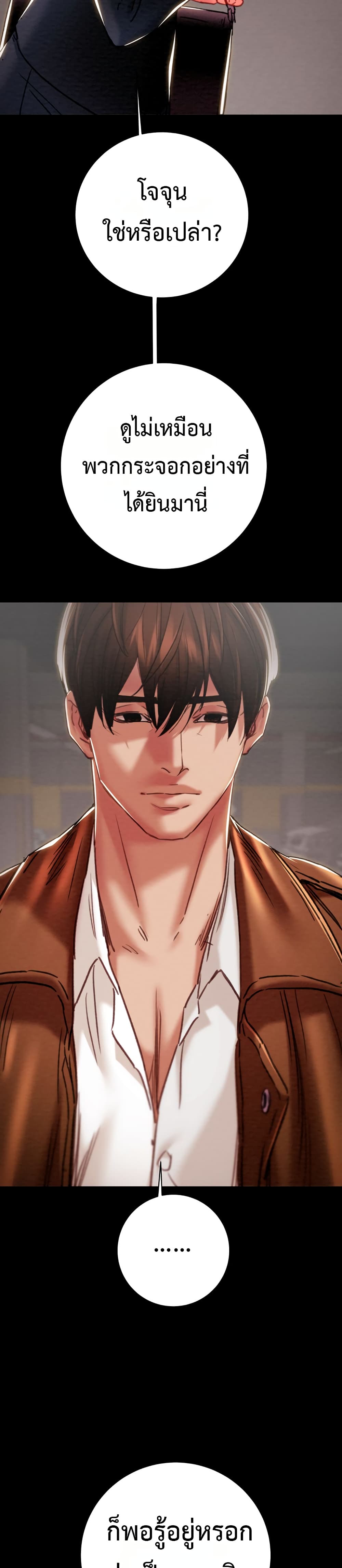 The Man Who Devours - หน้า 35