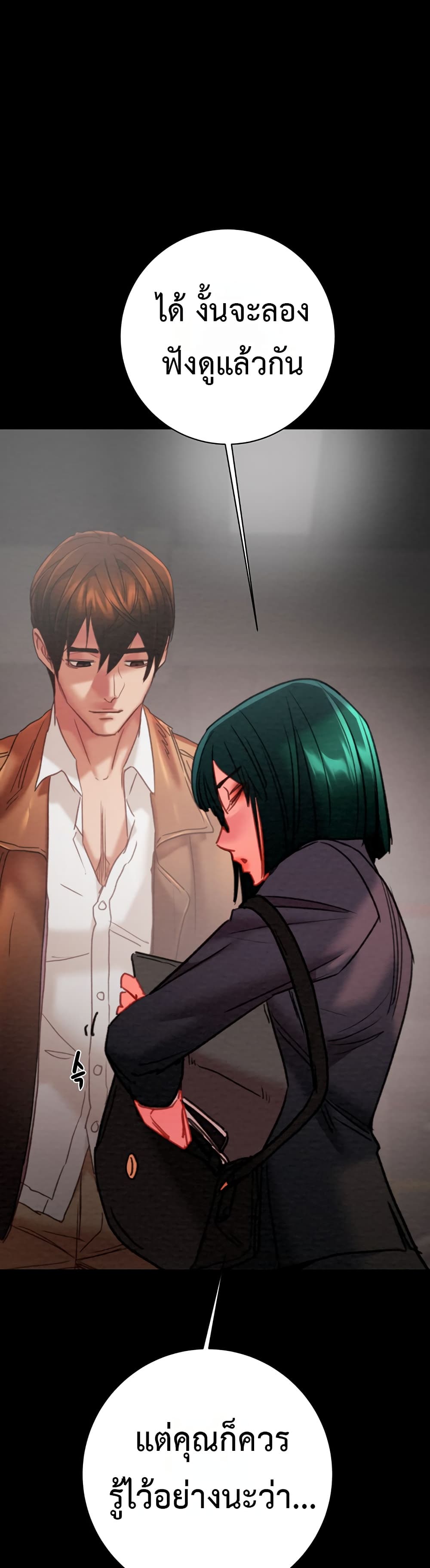 The Man Who Devours - หน้า 2