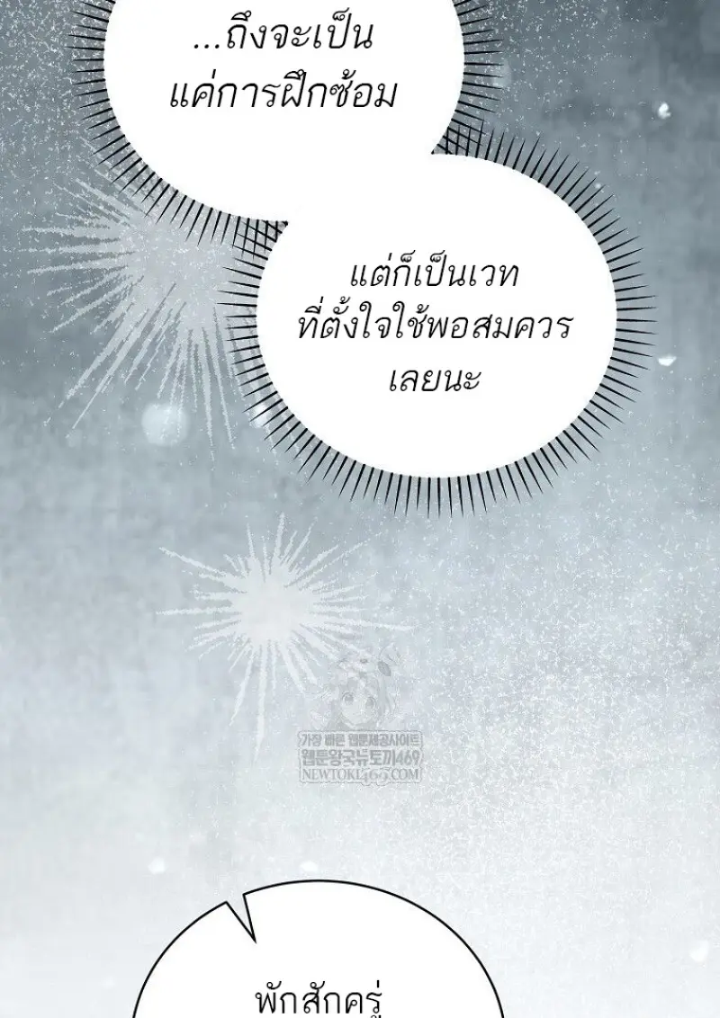 Concept Grasping Magic Genius - หน้า 155