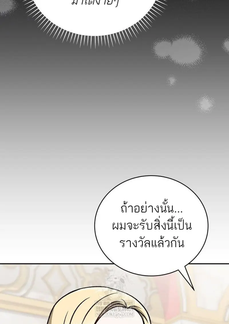 Concept Grasping Magic Genius - หน้า 110