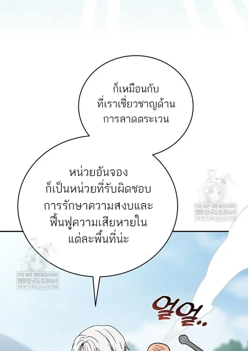 Concept Grasping Magic Genius - หน้า 141