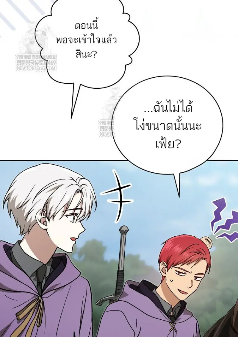 Concept Grasping Magic Genius - หน้า 147
